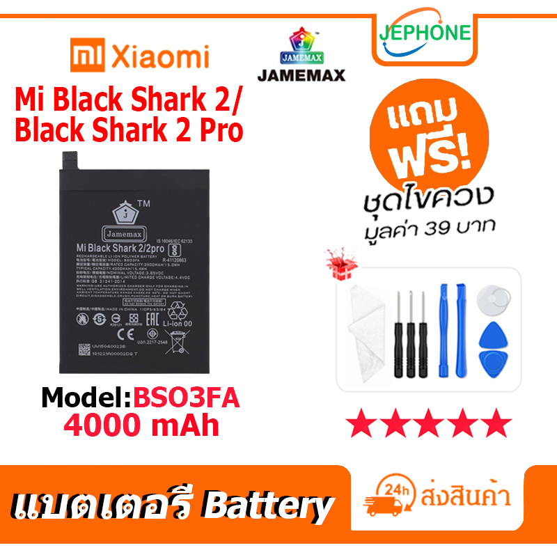แบตเตอรี่ Battery xiaomi Mi Black Shark2 / Black Shark 2 Pro model BSO3FA คุณภาพสูง แบต เสียวหมี่ (4000mAh)