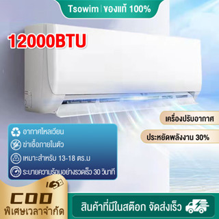 แอร์ ขนาด 9,000 - 18,000 BTU ระบบ Fixed Speed เครื่องปรับอากาศติดผนังรุ่น _non-install ไม่รวมค่าติดตั้ง [ผ่อน 0% นาน 10]