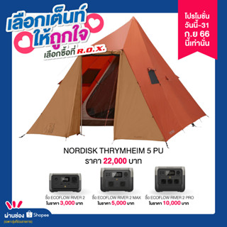 NORDISK THRYMHEIM  เต็นท์นอน เต็นท์แคมป์ปิ้ง