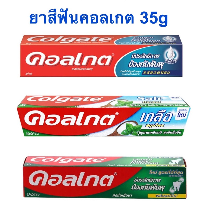 Colgate ยาสีฟัน แปรงสีฟัน คอลเกต ขนาด 35 กรัม