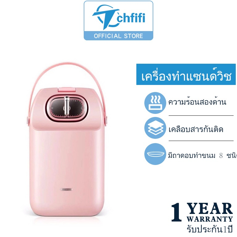 Tchfifi เครื่องทำขนมไฟฟ้า ทำวาฟเฟิล แซนวิช โดนัท รุ่นEL-3003A เปลี่ยนถาดได้8แบบ