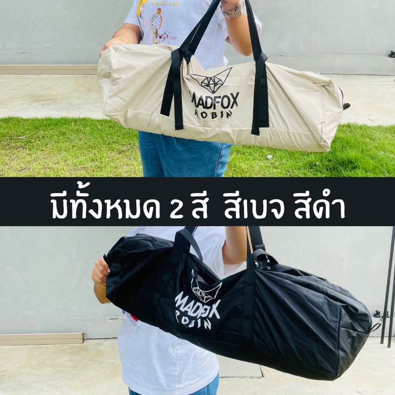 ทาร์ป Madfox robin ฟลายชีท กันน้ำ+เคลือบ Titanium ไทเทเนียมตัดแสงUv