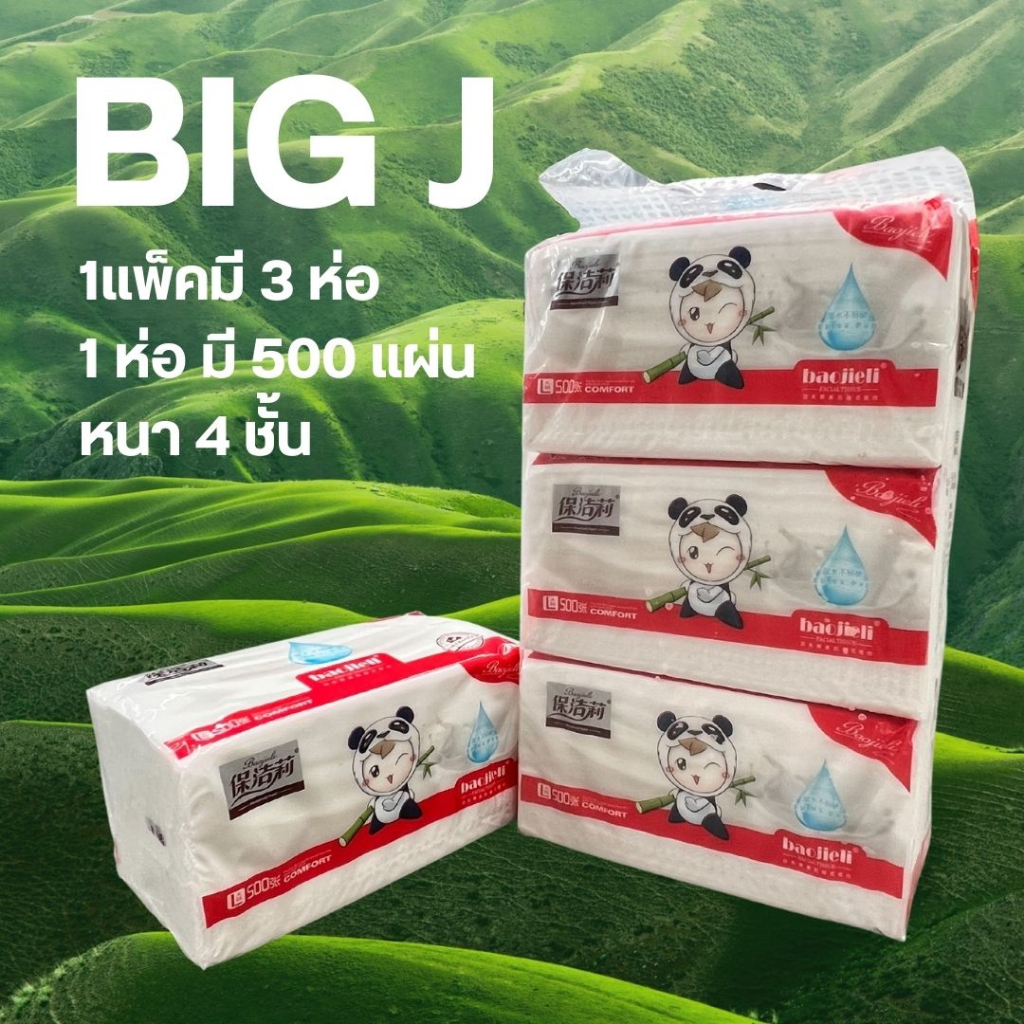 (ส่งด่วน) BIG J กระดาษทิชชู่ กระดาษชำระ แบบแพ็ค 1 แพ็คมี 3 ห่อ แบบป๊อปอัพ หนา 4 ชั้น ไร้สารเรืองแสง สินค้าพร้อมส่ง