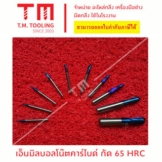 เอ็นมิลคาร์ไบด์ 4ฟัน ความแข็ง 65HRC (ขนาด 10 มิล - 20 มิล)