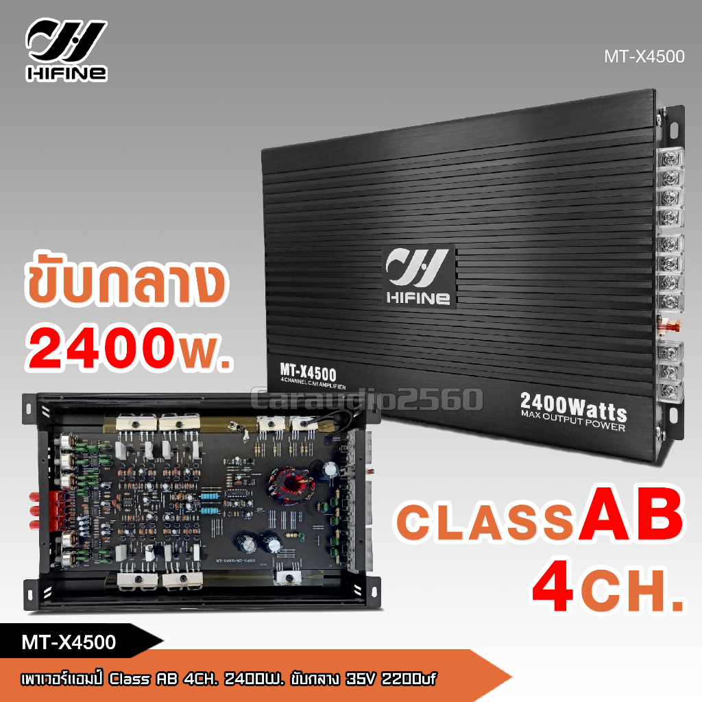 caraudio2560 เพาเวอร์แอมป์4Ch CLASS AB 2400W MAX เพาเวอร์แอมป์รถยนต์ คุณภาพสูง MT-X4500 MT-500.4