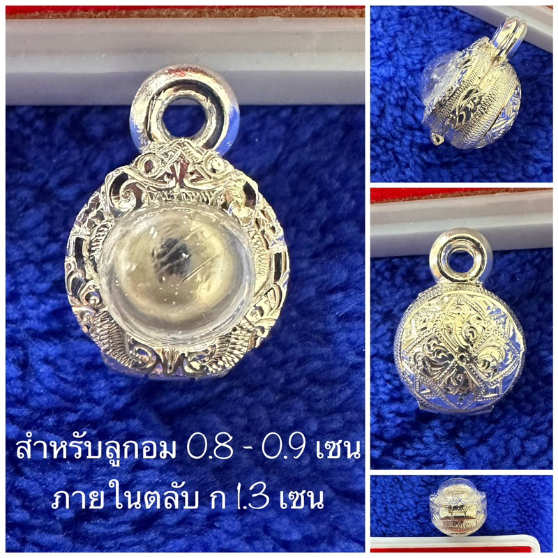 ตลับเงิน กรอบเงิน กรอบพระ สำหรับใส่ลูกอม 0.8-0.9 เซน งานมือ เงินแท้ 92.5 เปอร์เซ็นต์