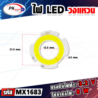 LED แบบ COB แบบ วงกลม 3.2V สำหรับ DIY ราคาต่อชิ้น