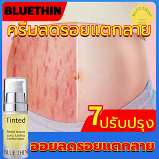 BLUETHIN ครีมทาแตกลาย 10ml ลดรอยที่เกิดจากการขยายตัวของผิวระหว่างตั้วครรภ์ ครีมทาขาลาย ครีมลดรอยแตกลาย ครีมทาขาแตกลาย