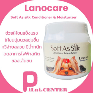 ครีมหมักขนสุนัข Lanocare Soft as Silk ขนาด 500 ml. ครีมนวดสุนัข ครีมนวดขนฟู ขนสวย