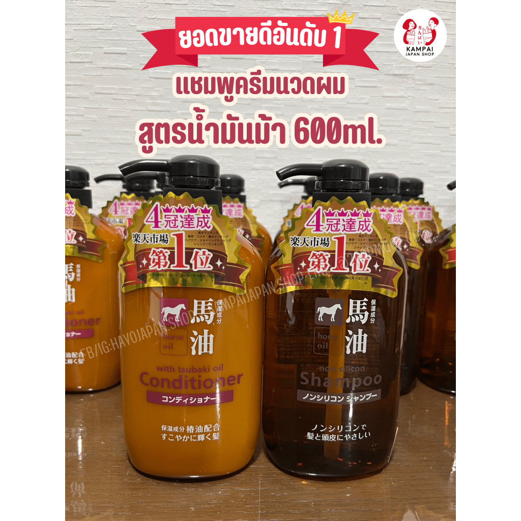 Kumano Horse Oil Non Silicon แชมพูครีมนวดผมสูตรน้ำมันม้า แบบขวด600ml /รีฟิล500ml