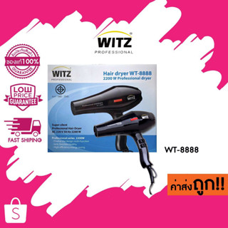 Witz WT-8888(2200W) ไดร์เป่าผม ลมเย็น ลมร้อน แรง ทนทาน กล่องฟ้า