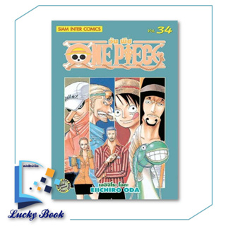 หนังสือ One Piece 34 วันพีซ (การ์ตูน)  #ผู้เขียน: EIICHIRO ODA (เออิจิโระ โอดะ)  #สำนักพิมพ์:Siam Inter Comics