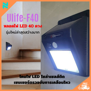 Ulike 40LED พลังงานแสงอาทิตย์ Motion Sensor Solar Power Led 30 Light Outdoor Garden Wall Lamp