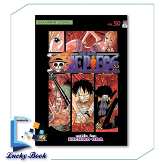 หนังสือ One Piece 50 วันพีซ (การ์ตูน)   #ผู้เขียน: EIICHIRO ODA (เออิจิโระ โอดะ)  #สำนักพิมพ์:Siam Inter Comics