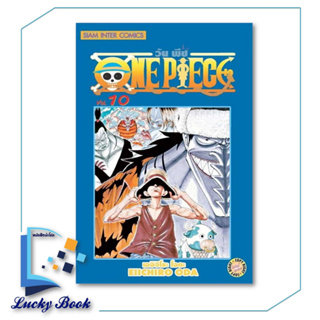 หนังสือ One Piece 10 วันพีซ (การ์ตูน)   #ผู้เขียน: EIICHIRO ODA (เออิจิโระ โอดะ)  #สำนักพิมพ์:Siam Inter Comics