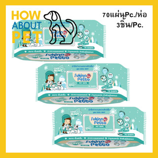 Sukina Petto Pet Wipe Wet Tissue Cool Mint 70 sheet ทิชชู่เปียก ผ้าเปียก เช็ดสุนัข แมว สูตรเย็น กลิ่นมินท์ 70แผ่น (3่ห่)