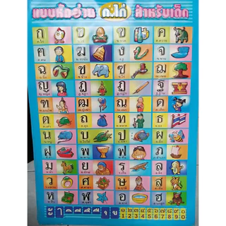 พร้อมส่ง แผ่นโปสเตอร์ติดผนัง โปสเตอร์พลาสติก​ใสพิมพ์นูน โปสเตอร์ก.ไก่, ABC(แผ่น)