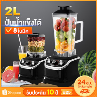 รับประกัน10ปี เครื่องปั่นน้ำผลไม้ราคาถูก ซื้อ1แถม1 4500W 2L ปั่นน้ำแข็งได้ แถมโถบดแห้ง ปั่นสมูทตี้ อเนกประสงค์