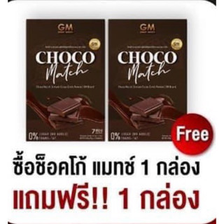 ⚠️&lt;ใส่โค้ด INCSL99 ลด 100 บาท&gt; 1 แถม 1 กล่อง 🍫 Choco คุมหิว หวานกลมกล่อม แต่ไม่อ้วน ชงง่าย พกง่าย ไม่ต้องชงน้ำร้อน