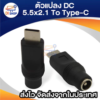 Adapter Type-c male plug to 5.5x2.1mm female jack DC Power