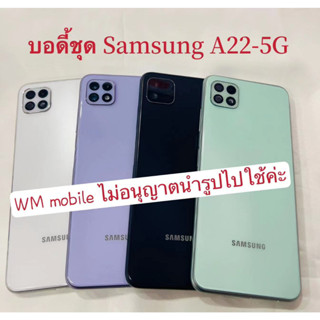 บอดี้ bodyชุด Samsung A22-5G / A226 แกนกลาง+ฝาหลัง+เลนส์กล้อง (แถมไขควงชุด)