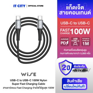 WISE สายชาร์จ USB-C-to USB-C 100W Nylon Super Fast Charging Cable (SC-401C) (WIC-000007)