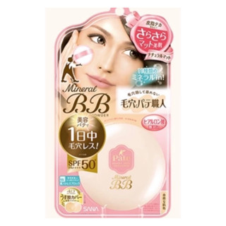 แป้งรุ่นใหม่ SANA Keana Pate Shokunin Mineral BB powder SPF 50 พร้อมส่ง (Natural Mat) ตลับชมพู ของแท้ 💯