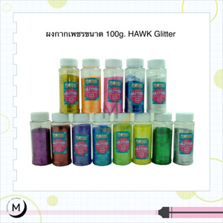 ผงกากเพชรขนาด 100g. HAWK Glitter