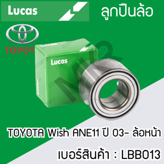 ลูกปืนล้อหน้า TOYOTA Wish ANE11 03- ล้อหน้า LBB013 Wish ANE11 03- ล้อหลัง ปลั๊ก ดุม ABS LHB012SP LUCAS รับประกัน 1 ปี