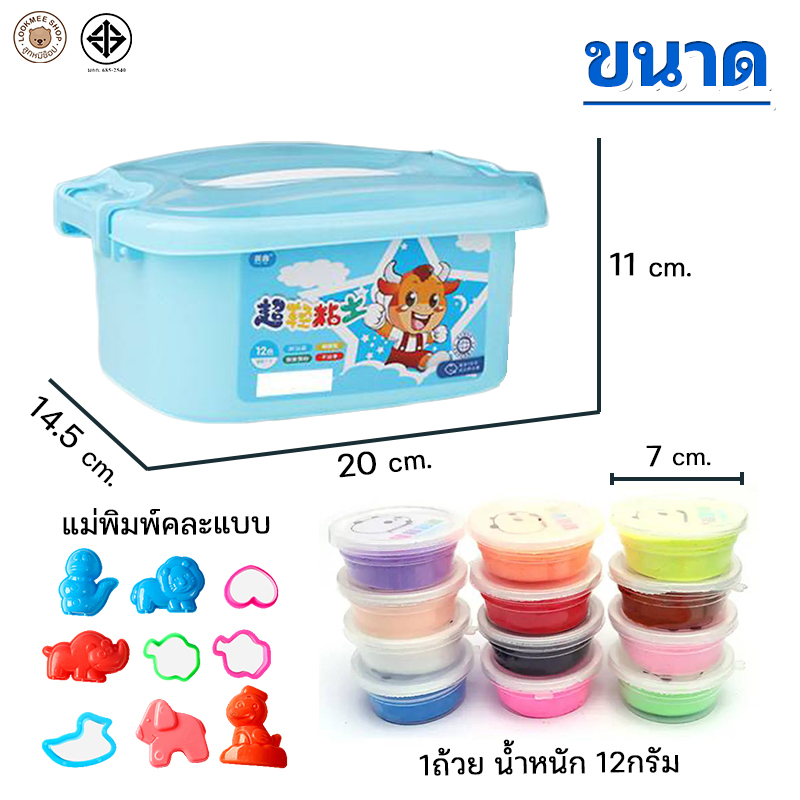 ดินเบาเกาหลี แป้งปั้น แป้งโดว พร้อมกล่องเก็บและอุปกรณ์ปั้น 1ชุด 12สี ปลอดภัยต่อเด็ก ไม่มีสารพิษ - รูปที่ 3