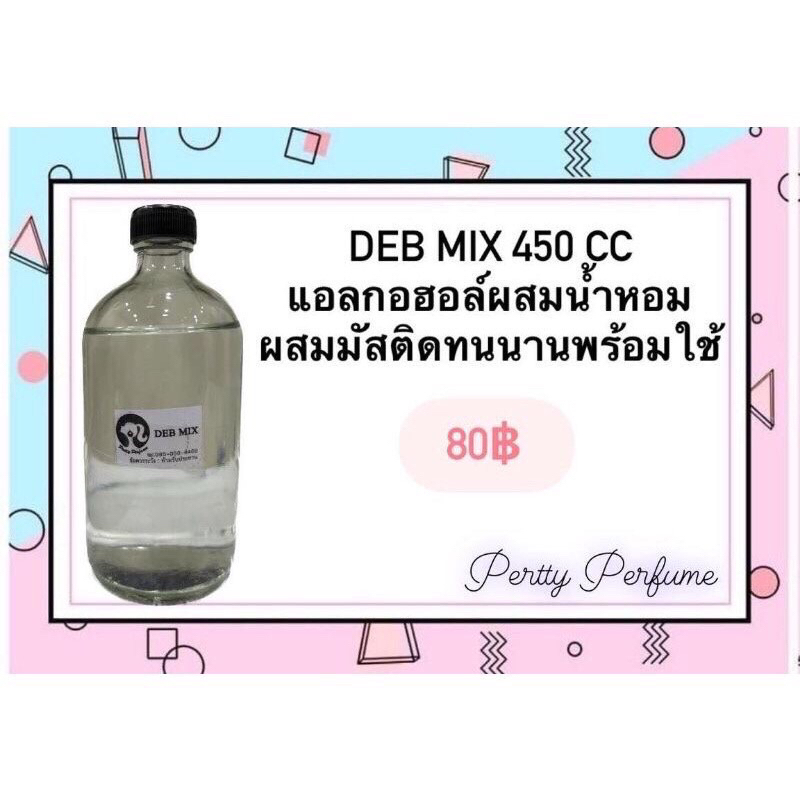 แอลกอฮอลสำเร็จรูป สำหรับผสม น้ำหอม(DEB MIX)