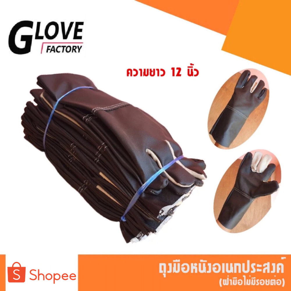 ถุงมือหนัง รุ่นความยาว 12" (แพ็ค 1 โหล/12 คู่) รุ่น B01212 ฝ่ามือไร้รอยต่อ สำหรับช่างเชื่อม งานช่าง งานนิรภัย