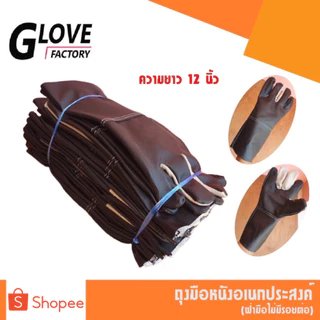 ถุงมือหนัง รุ่นความยาว 12" (แพ็ค 1 โหล/12 คู่) รุ่น B01212 ฝ่ามือไร้รอยต่อ สำหรับช่างเชื่อม งานช่าง งานนิรภัย