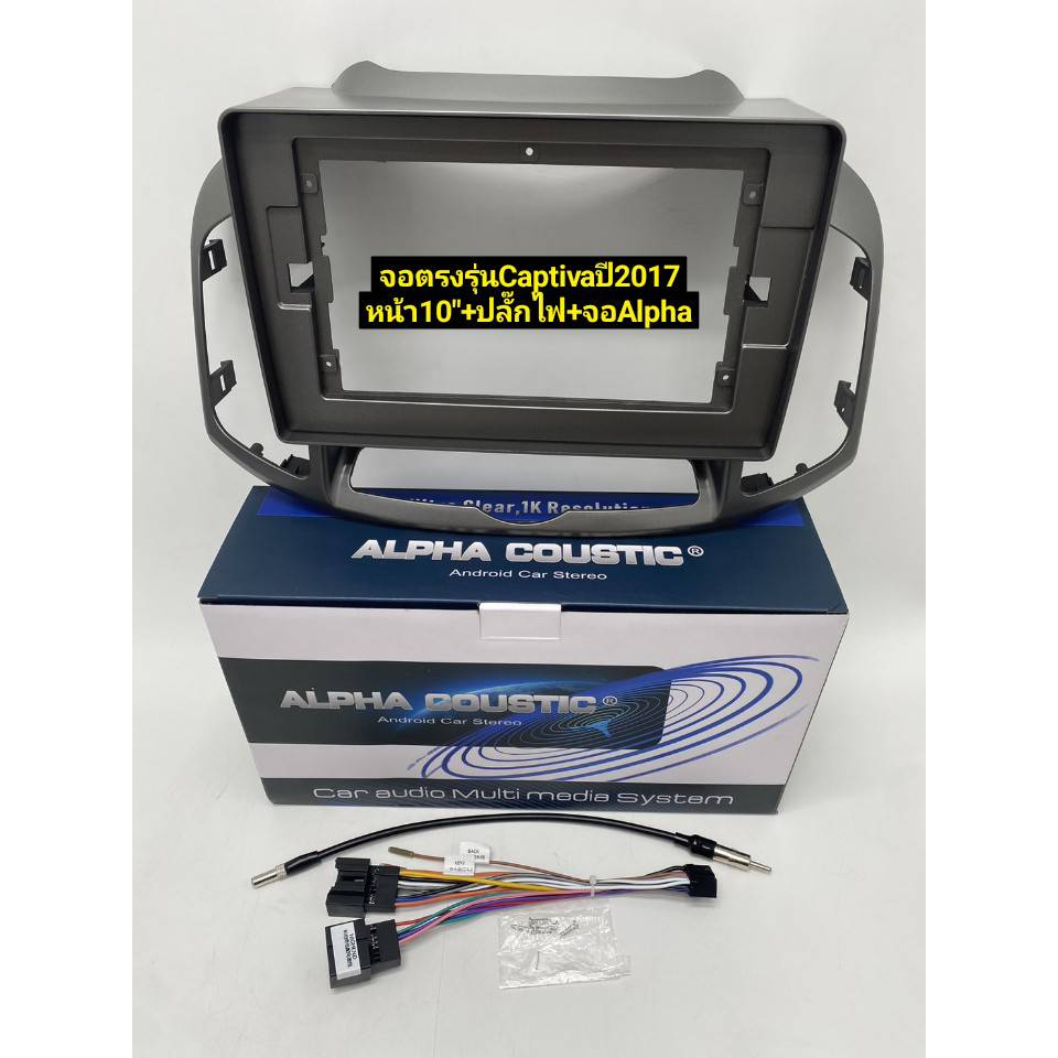 จอตรงรุ่น Chevrolet Captiva จอแอนดรอยติดรถยนต์ ยี่ห้อ ALPHA COUSTIC รุ่น T5 2K Android13 Ram2 Rom64 CPU8core