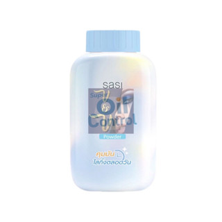 (50g.) Sasi Super Oil Control Powder ศศิ ซูเปอร์ ออยล์ คอนโทรล พาวเดอร์