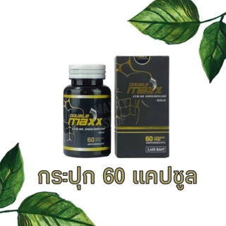 Double MAXX Premium 60 แคปซูล (ดับเบิ้ลแม็กซ์ พรีเมี่ยม)ของแท้💯