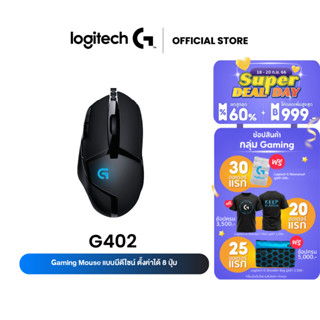 Logitech G402 Hyperion Fury FPS Gaming Mouse 4,000 DPI ( เมาส์เกมมิ่ง สำหรับเกม FPS ปุ่มมาโคร 8 ปุ่ม )