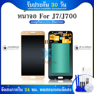 หน้าจอ J7 (งานเหมือนแท้) หน้าจอ LCD พร้อมทัชสกรีน - Samsung J7 / J700 / งานเหมือนแท้