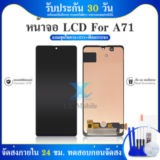 LCD Samsung A71 หน้าจอซัมซุงA71 หน้าจอพร้อมทัชสกรีน หน้าจอมือถือ อะไหล่มือถือ แถมฟิล์มกระจก แถมชุดไขควง