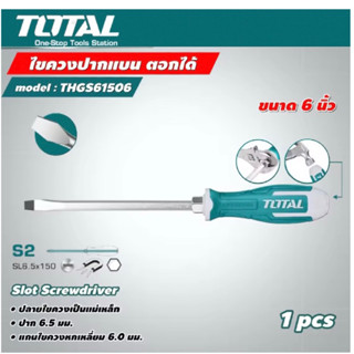 TOTAL ไขควงแบน แบบตอกได้ SL6.5x150 มม. THGS61506 ไขควงตอก