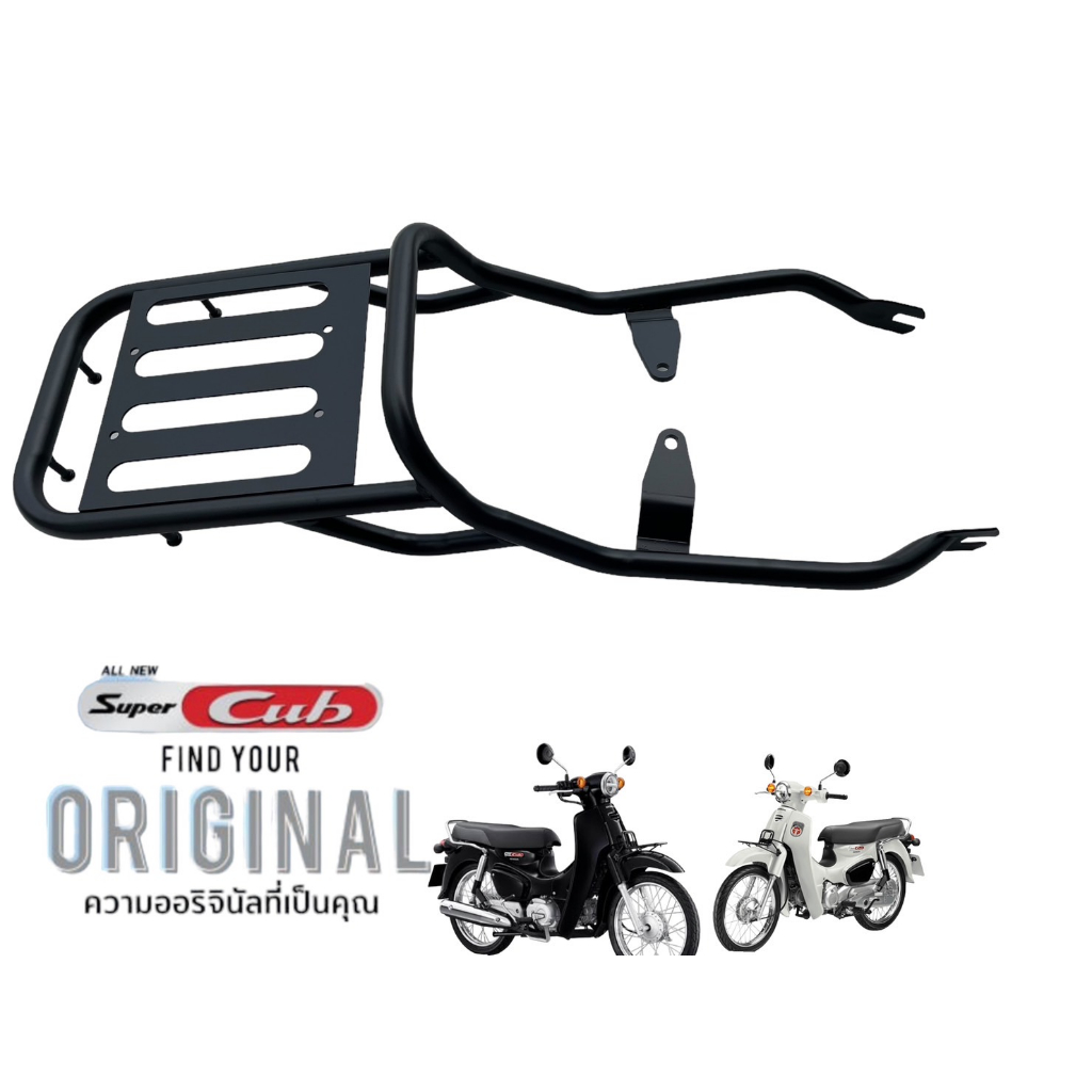 ตะเเกรงท้าย HONDA SUPERCUB ทรงศูนย์ 2020-2023
