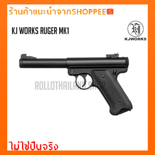 BBGUN KJ WORKS MK1สั้น ใต้หวัน พร้อมของแถมครบเซ็ต ไม่ใช่ปืนจริง