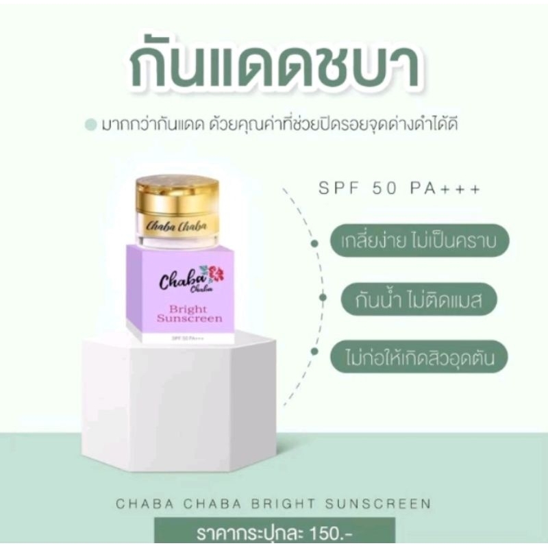 กันแดดชบาป้องกันแสงแดดSPF50 PA+++ของแท้ ครีมทาหน้า
