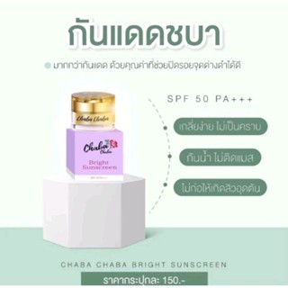 กันแดดชบาป้องกันแสงแดดSPF50 PA+++ของแท้มีอย.(1กระปุก130฿)