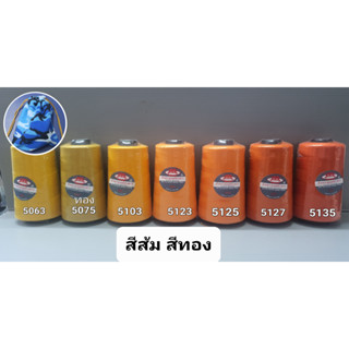 ด้ายเย็บผ้า สีส้ม สีทอง เบอร์ 40/2 ยาว 3,550 เมตร ขนาด 120 กรัม ด้าย ตรา มนุษย์ต่างดาว