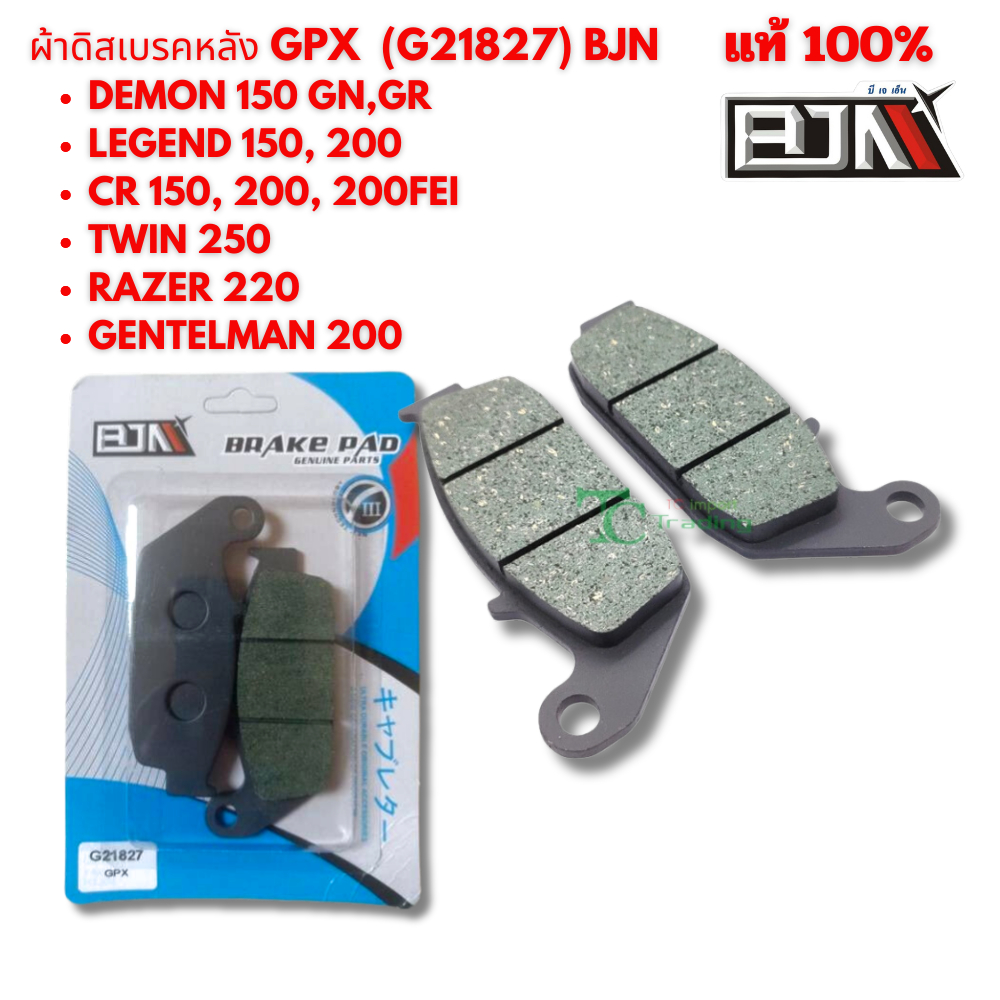 ผ้าดิสเบรคหลัง GPX (G21827) BJN