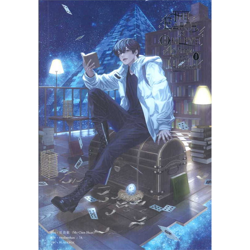 เช่านิยาย : The Earth is Online ฝ่าวิกฤตพิชิตหอคอย 1-10 จบ)