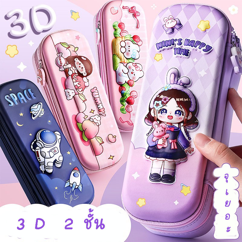 พร้อมส่งจากไทยกล่องดินสอ​3D กระเป๋าดินสอ​ 3D​ 2ชั้น2ซิป​ ลายน่ารัก จุเยอะ