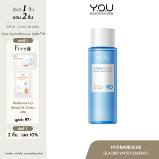 YOU HydraRescue Glacier Water Essence ปลุกผิวให้ตื่น คืนความสดชื่นด้วย Glacier Water และ 9D Hyaluronic Acid 60ml