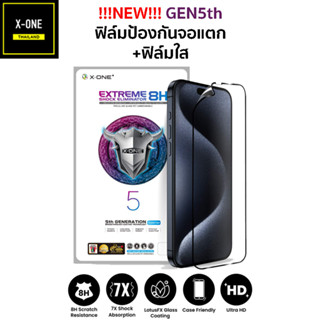 XONE Gen5 8H ฟิล์มใสเต็มจอ ฟิล์มป้องกันจอแตกรุ่นใหม่ สำหรับ iPhone15series